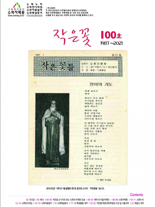 100번째 작은꽃 이...