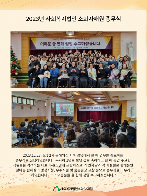 2023년도 종무식