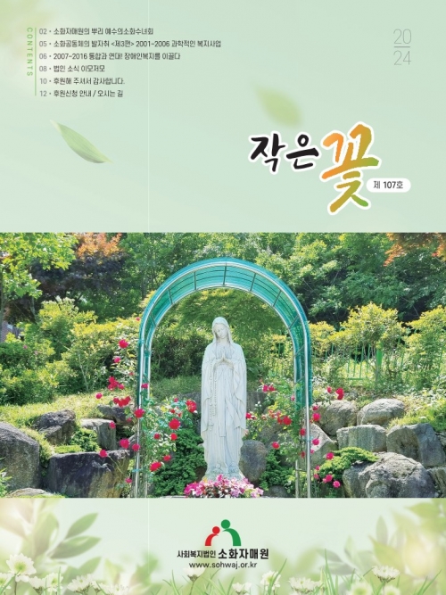 107번째 작은꽃 이...