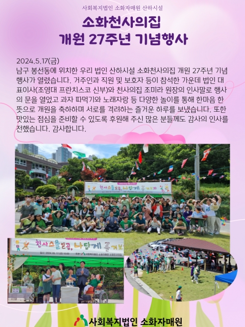소화천사의집 개원...