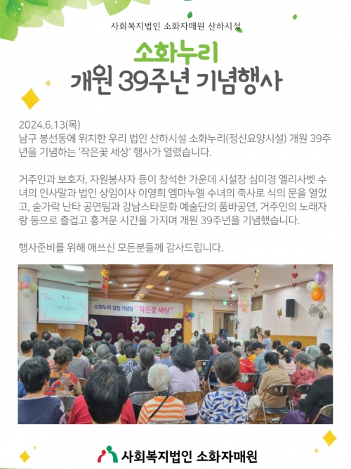 소화누리 개원 39...