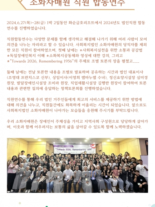 2024년도 소화자매...