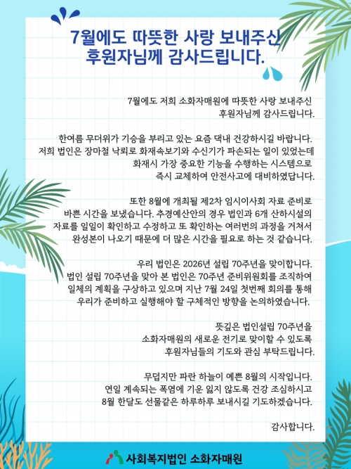7월 감사 문자