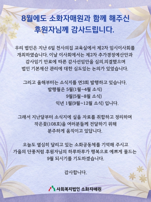 8월 감사 문자