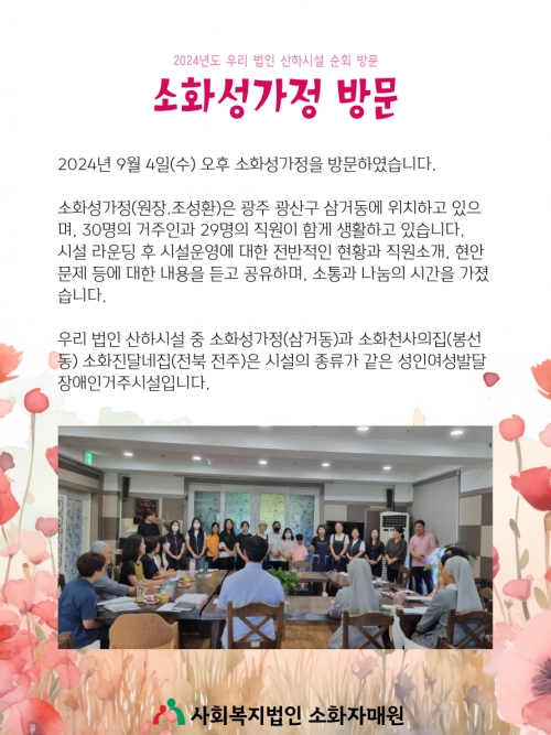 산하시설 소화성가...