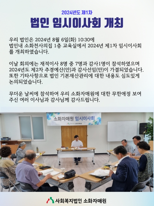 2024년 제1차 임시...