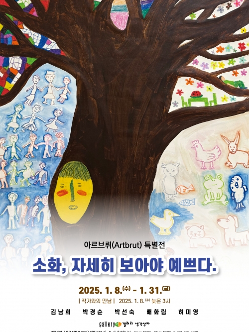 소화천사의집 아르...