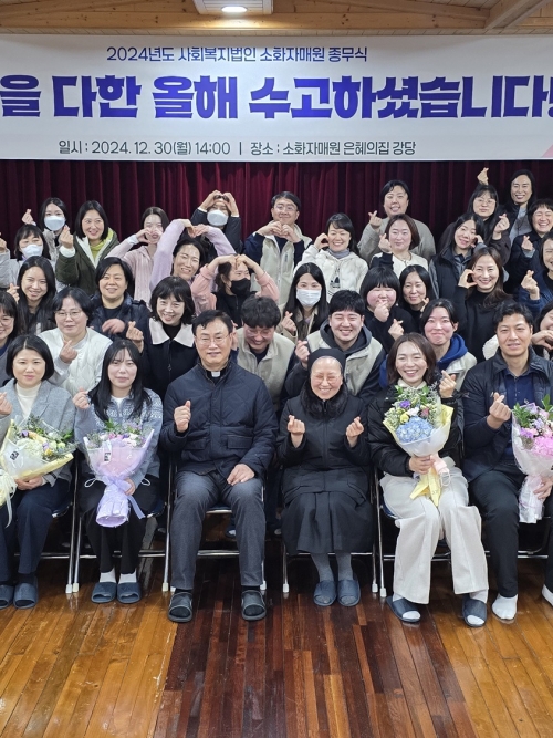 소화자매원 종무식...
