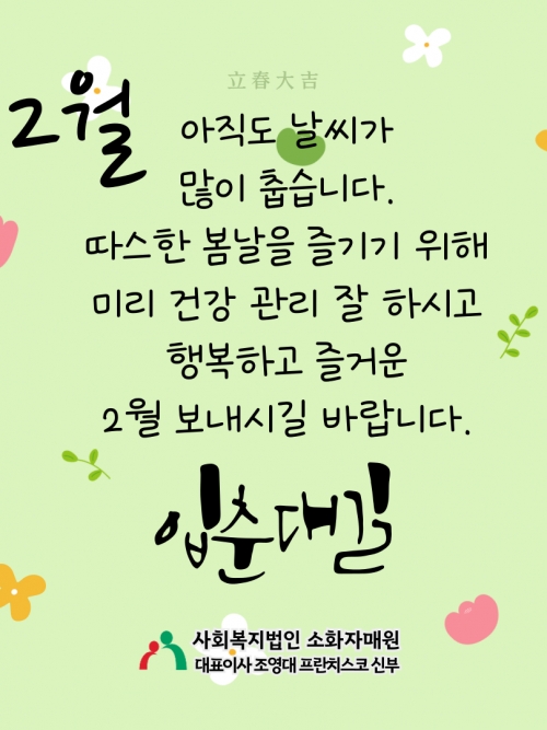 입춘대길