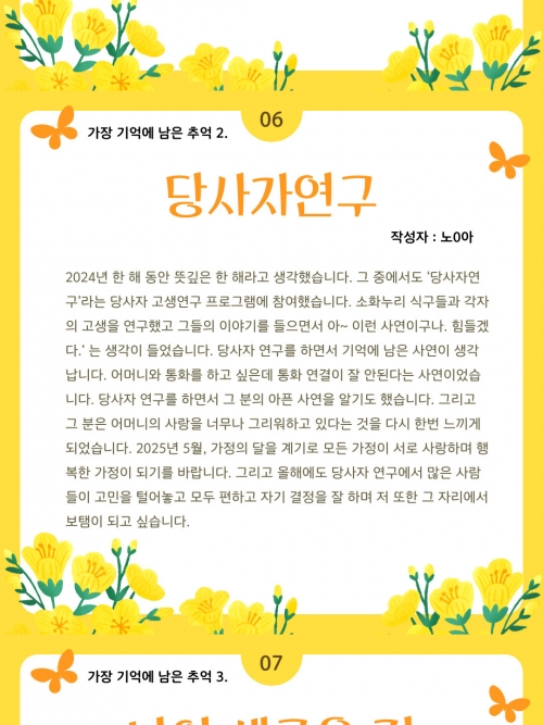 2025년 소화햇살둥...