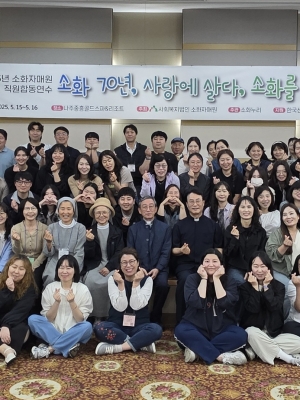 2025년도 소화자매원 직원합동연수