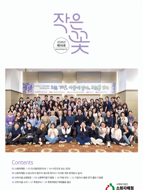 110번째 작은꽃 이...