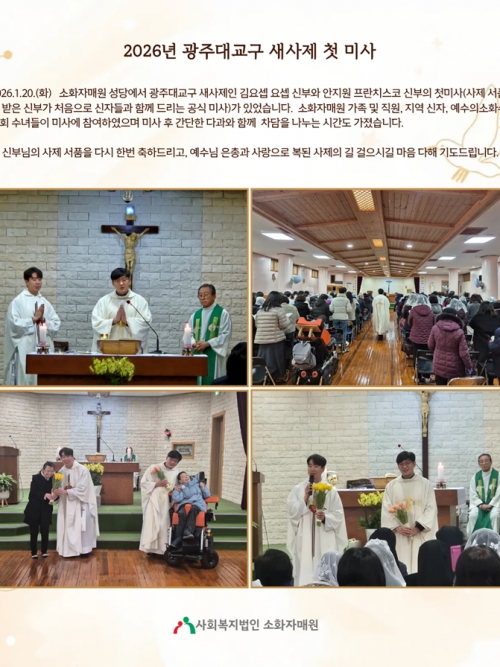 2026년 광주대교구...