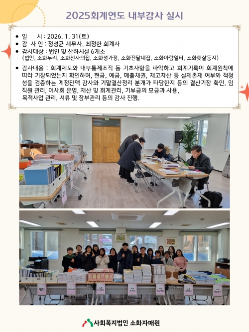 2025회계연도 내부...