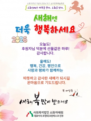 2026 새해엔 더욱 행복하세요!^^