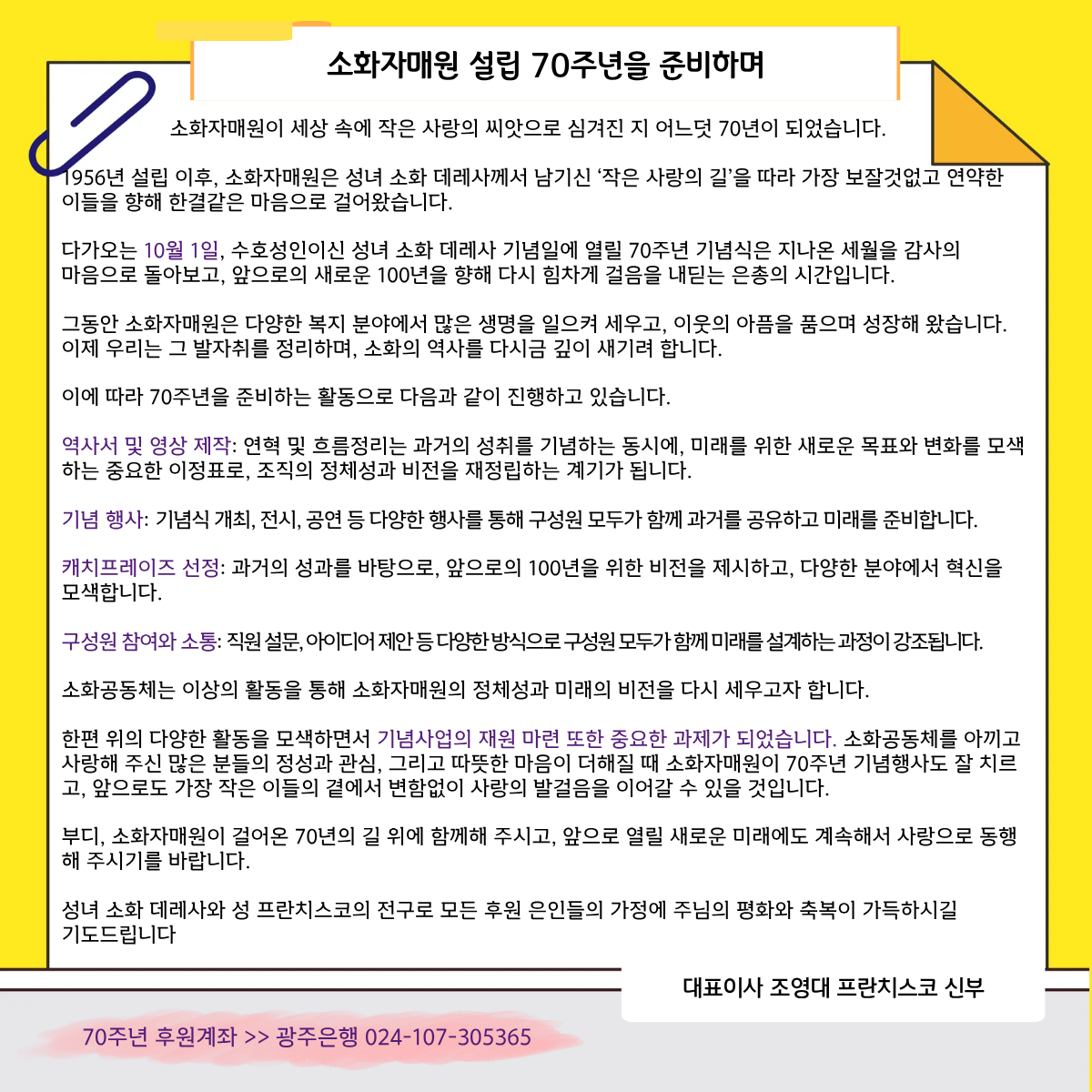 소화자매원70주년을준비하며 (1).png