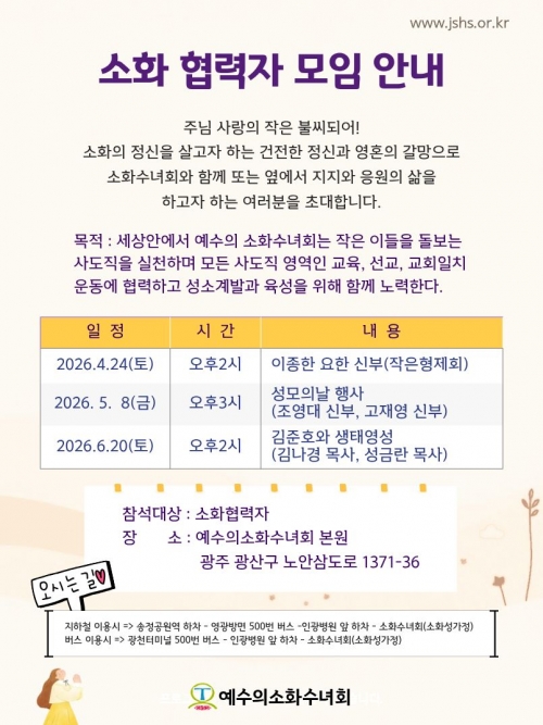 소화수녀회 협력자...