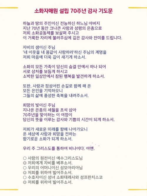 소화자매원 설립70...