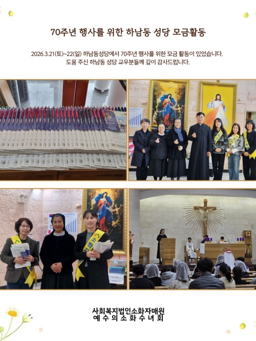 하남동 성당 모금...