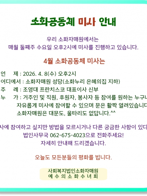 4월 소화공동체 미...