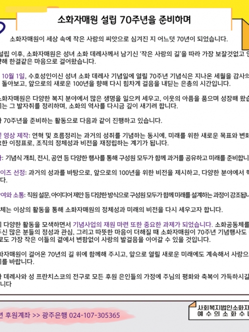 소화자매원 설립 7...