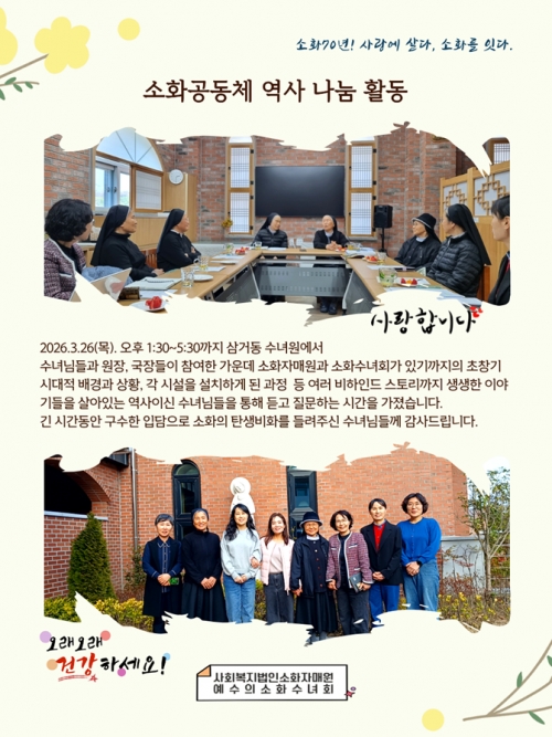 소화공동체 역사 ...