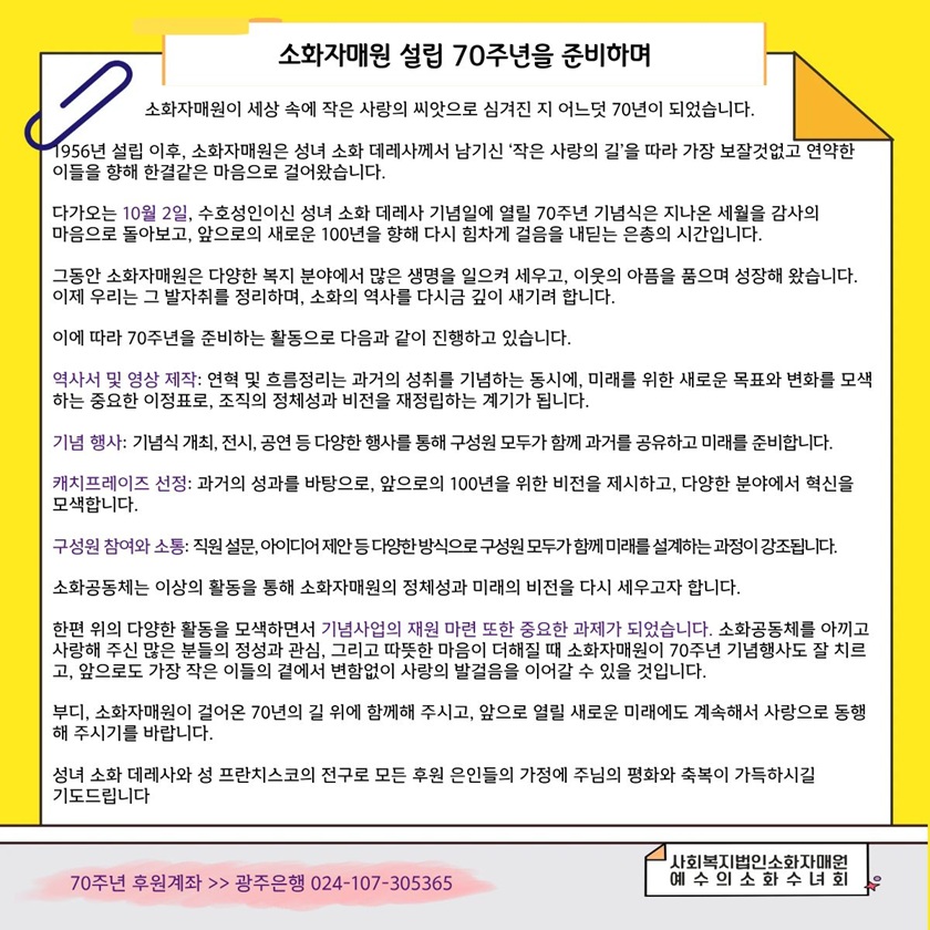 소화자매원70주년을준비하며.jpg