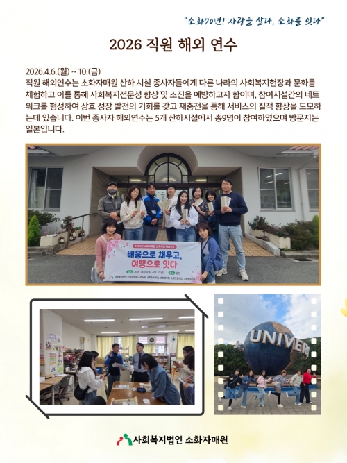 2026 직원 해외 연...