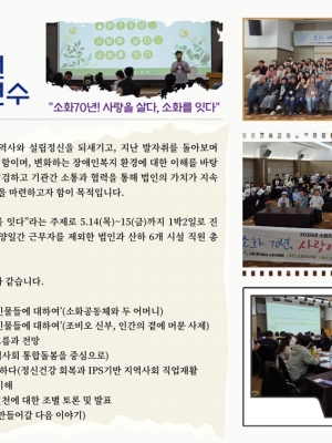 2026소화자매원 직원합동연수