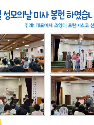 5월 성모의날 미사봉헌(260527)