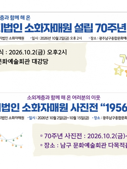 설립70주년 기념식...