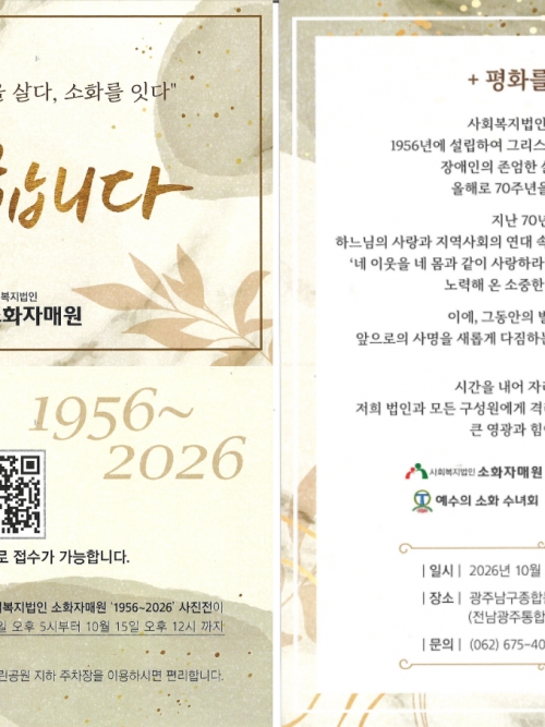 소화자매원 설립 7...