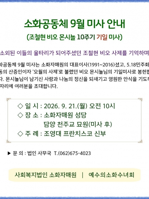 조철현 비오 몬시...
