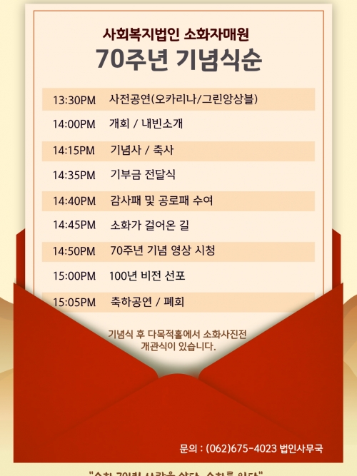 70주년 기념식순...